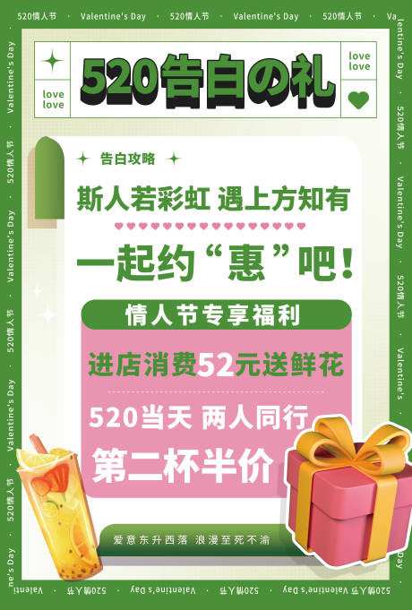 源文件下載【奶茶店520活動海報】編號：65300017487258472