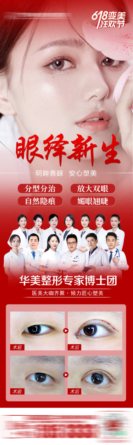 源文件下载【眼绎新生医美海报】编号：56980017142576211