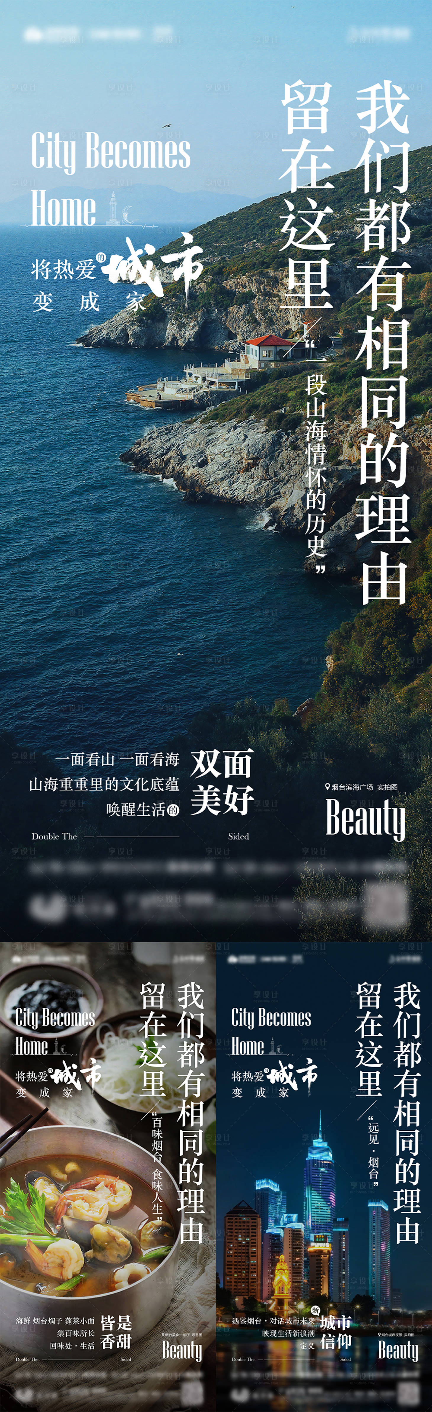 源文件下載【享設計】搜索編號：50260017705864009【地產返鄉煙臺產價值點海報】