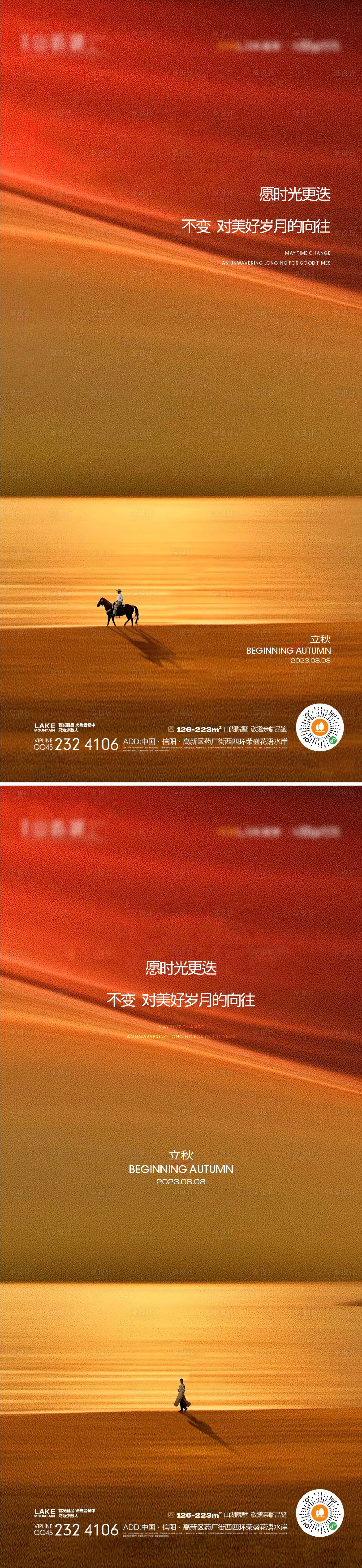 源文件下载【享设计】搜索编号：38650017362411401【立秋节气系列海报】