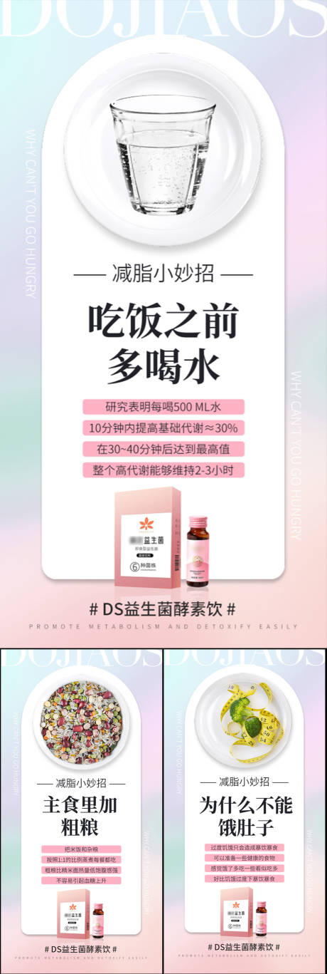 源文件下载【享设计】搜索编号：34470017174957517【益生菌酵素果冻减肥塑身妙招海报】