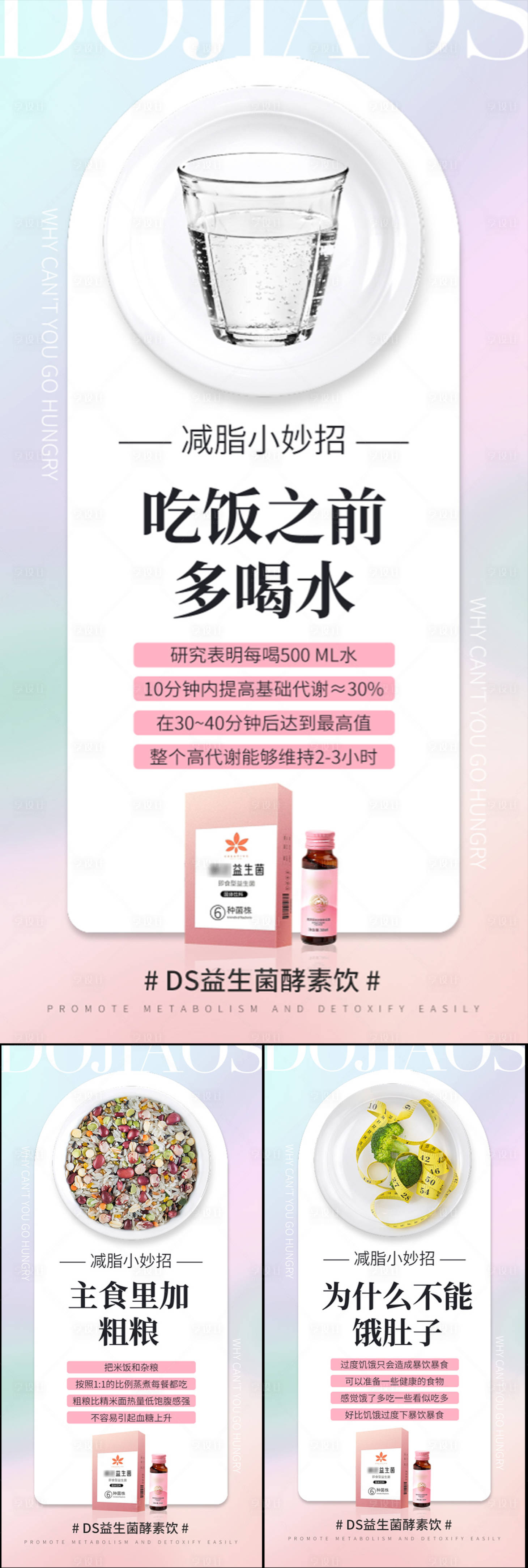 源文件下载【享设计】搜索编号：34470017174957517【益生菌酵素果冻减肥塑身妙招海报】