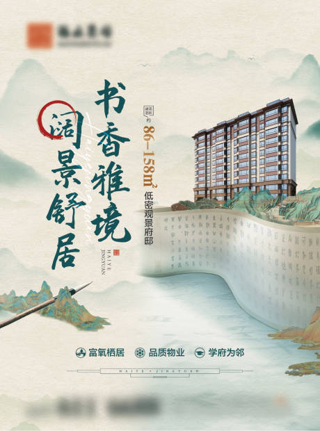 源文件下载【住宅海报】编号：52570017490095660