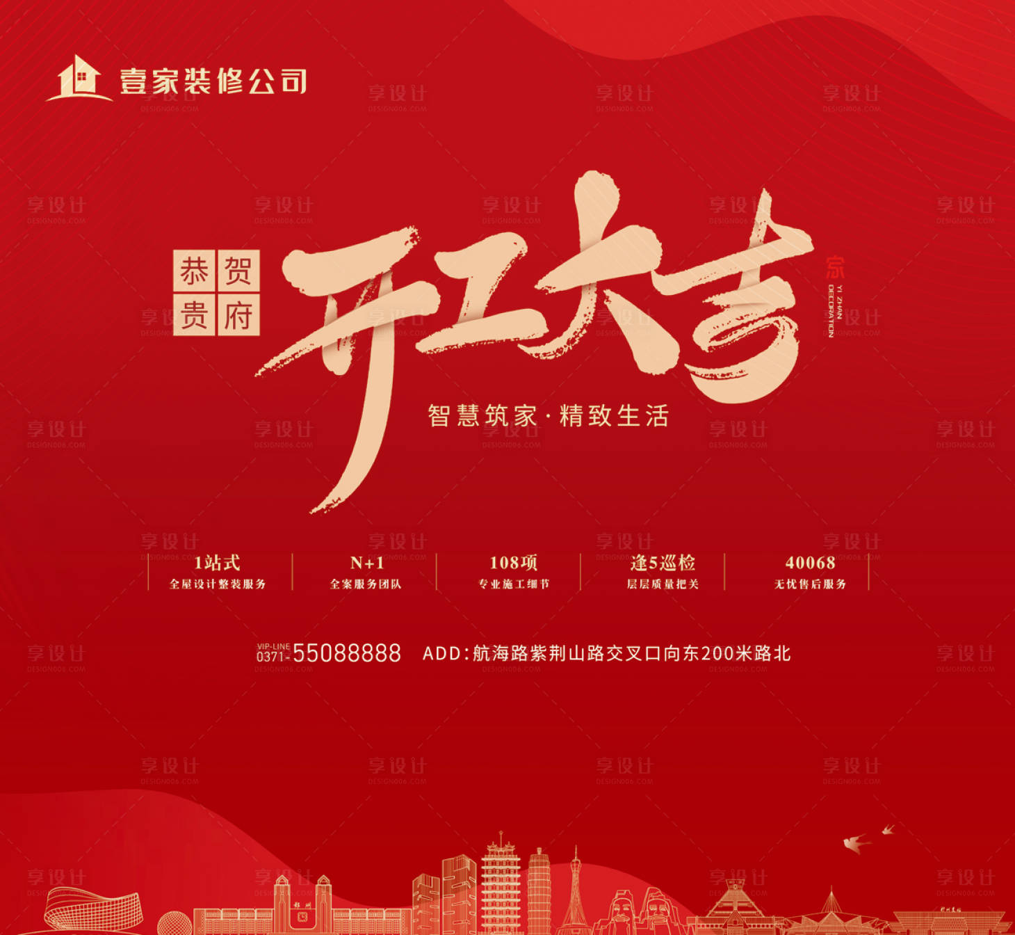 源文件下载【装修公司开工大吉海报】编号：88850017545855486