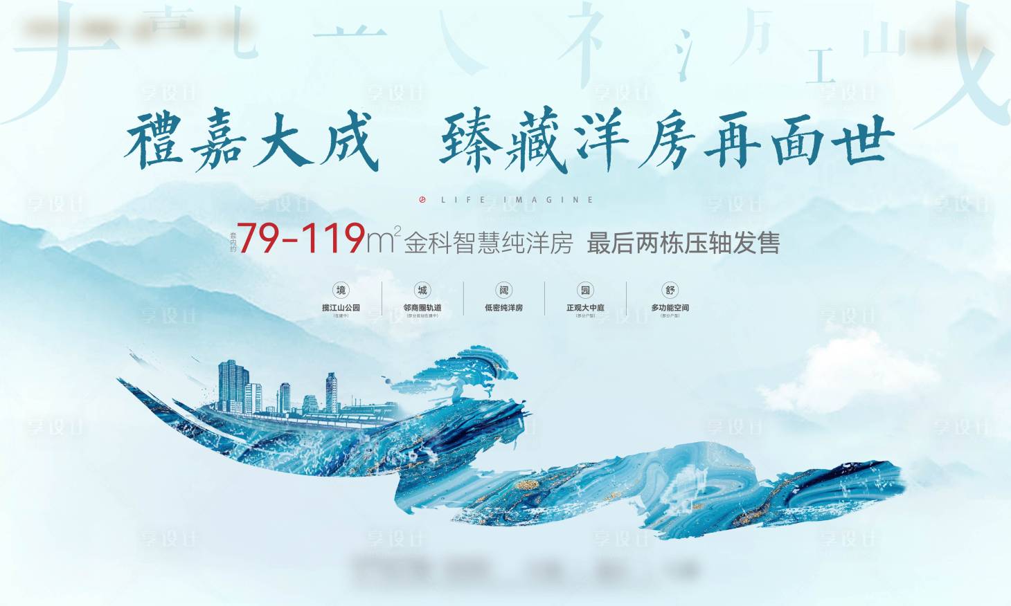源文件下載【享設計】搜索編號：18780017605046483【洋房主畫面海報】