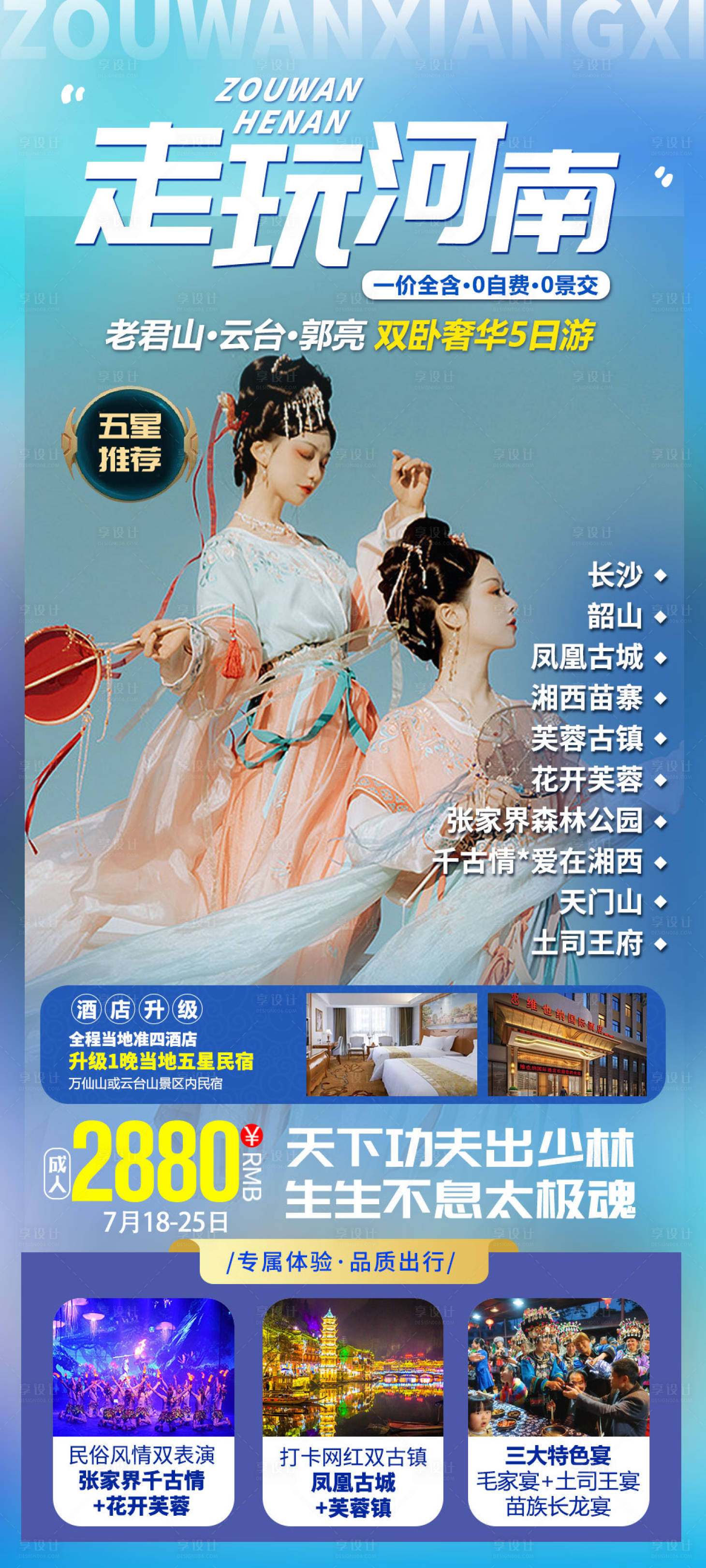源文件下載【享設計】搜索編號：74320017322621765【走玩河南旅游一口價海報】