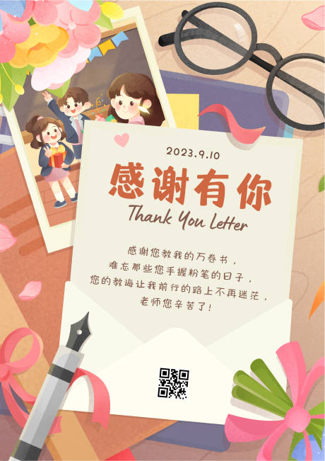 源文件下载【教师节海报】编号：46220017171619484