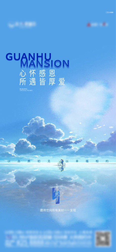 源文件下載【享設(shè)計】搜索編號：48160017573854773【地產(chǎn)感恩節(jié)海報】