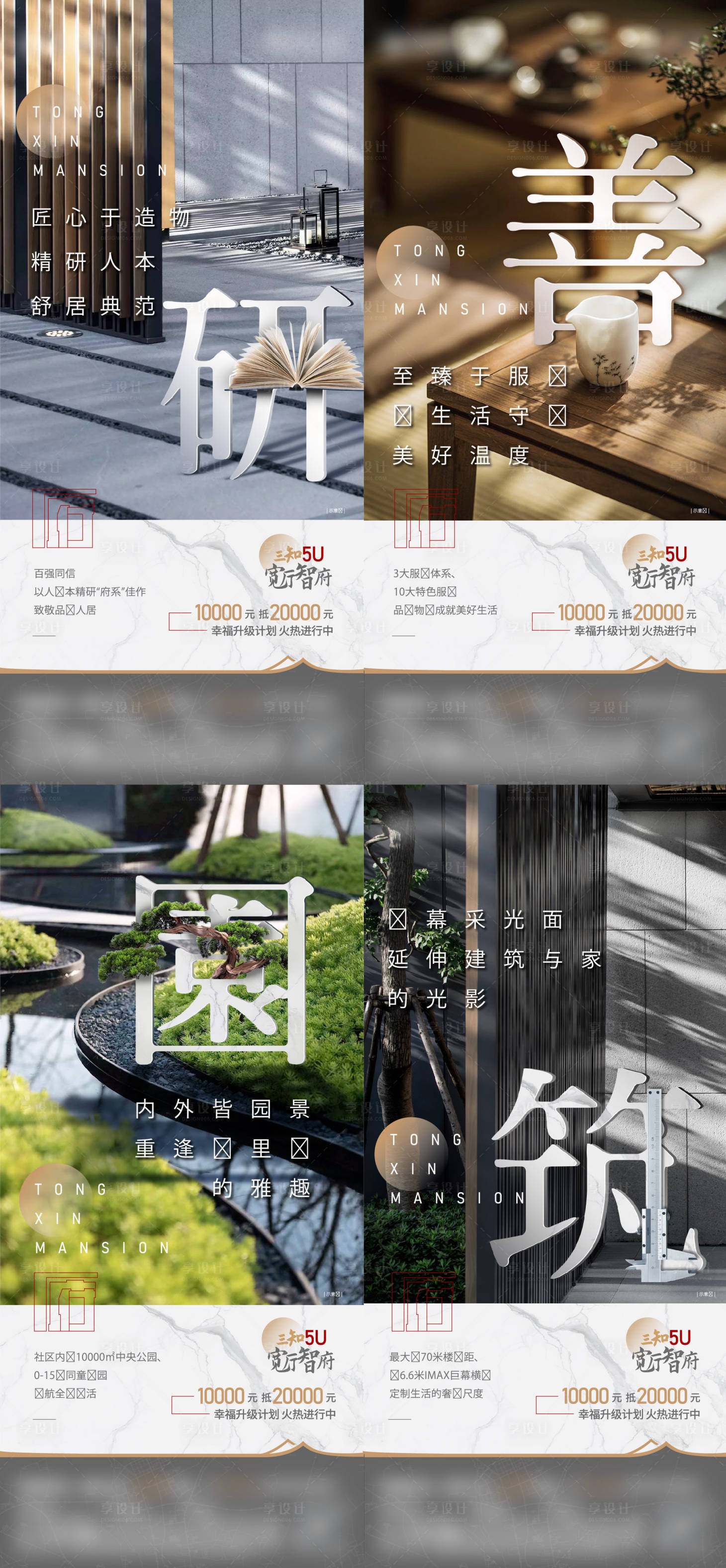 源文件下載【享設計】搜索編號：38880017307481827【洋房價值點海報】