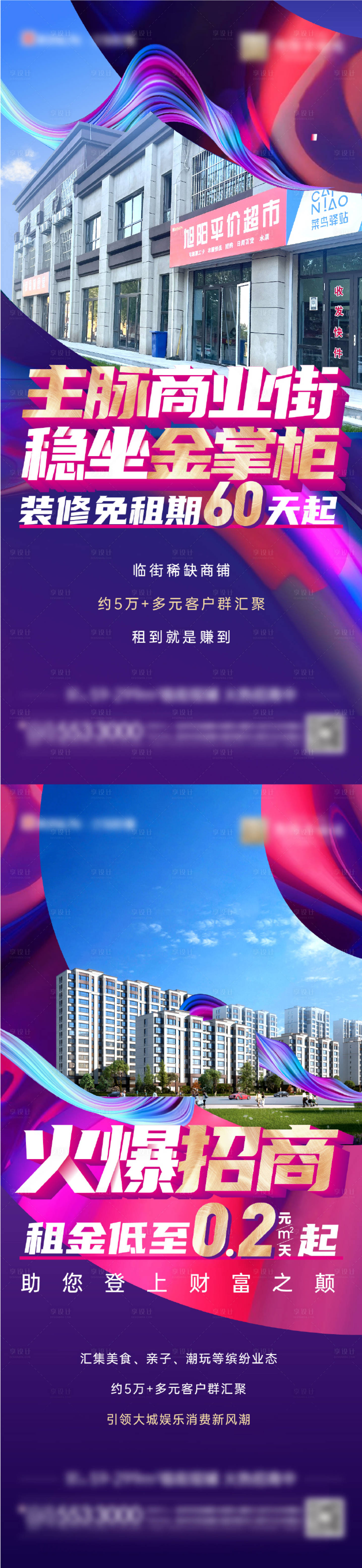源文件下载【享设计】搜索编号：21350017625957563【地产招商配套系列海报】