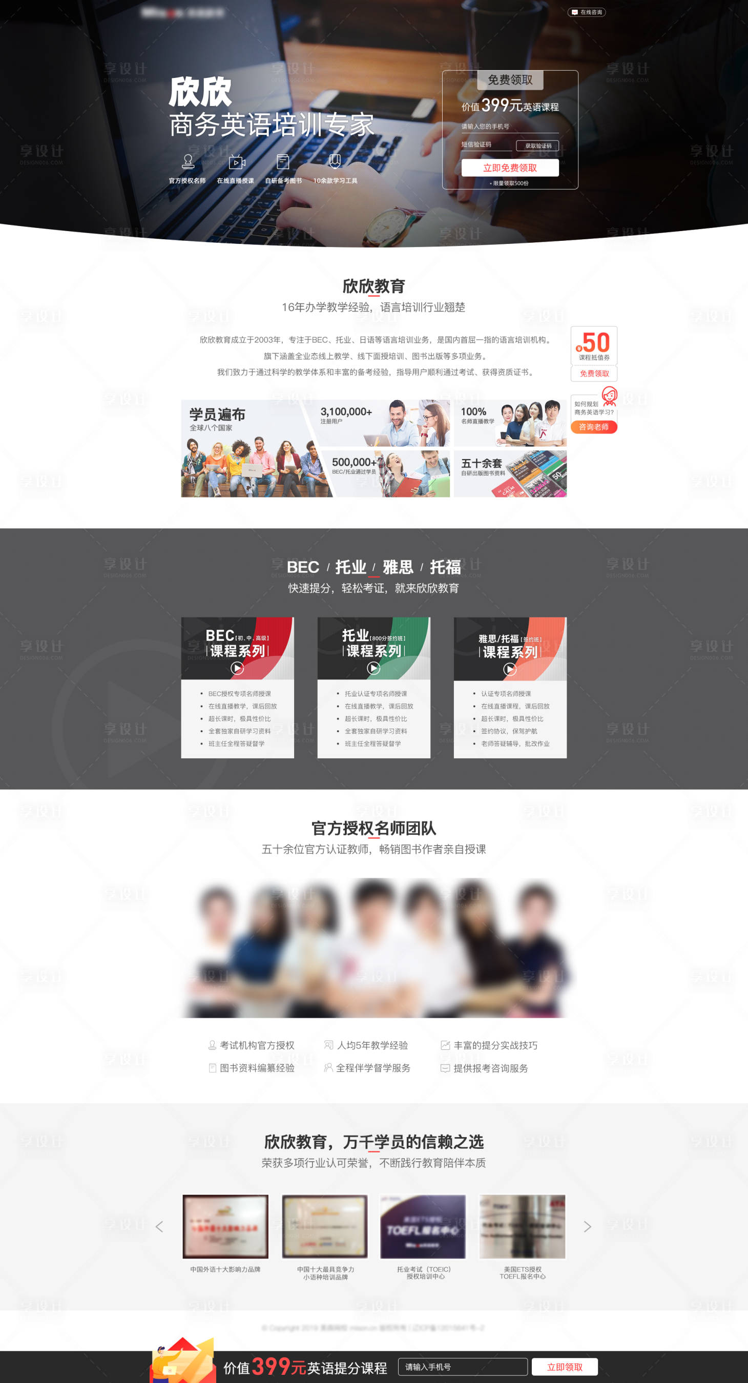 源文件下載【享設計】搜索編號：22650017263129865【英語課程投放頁】