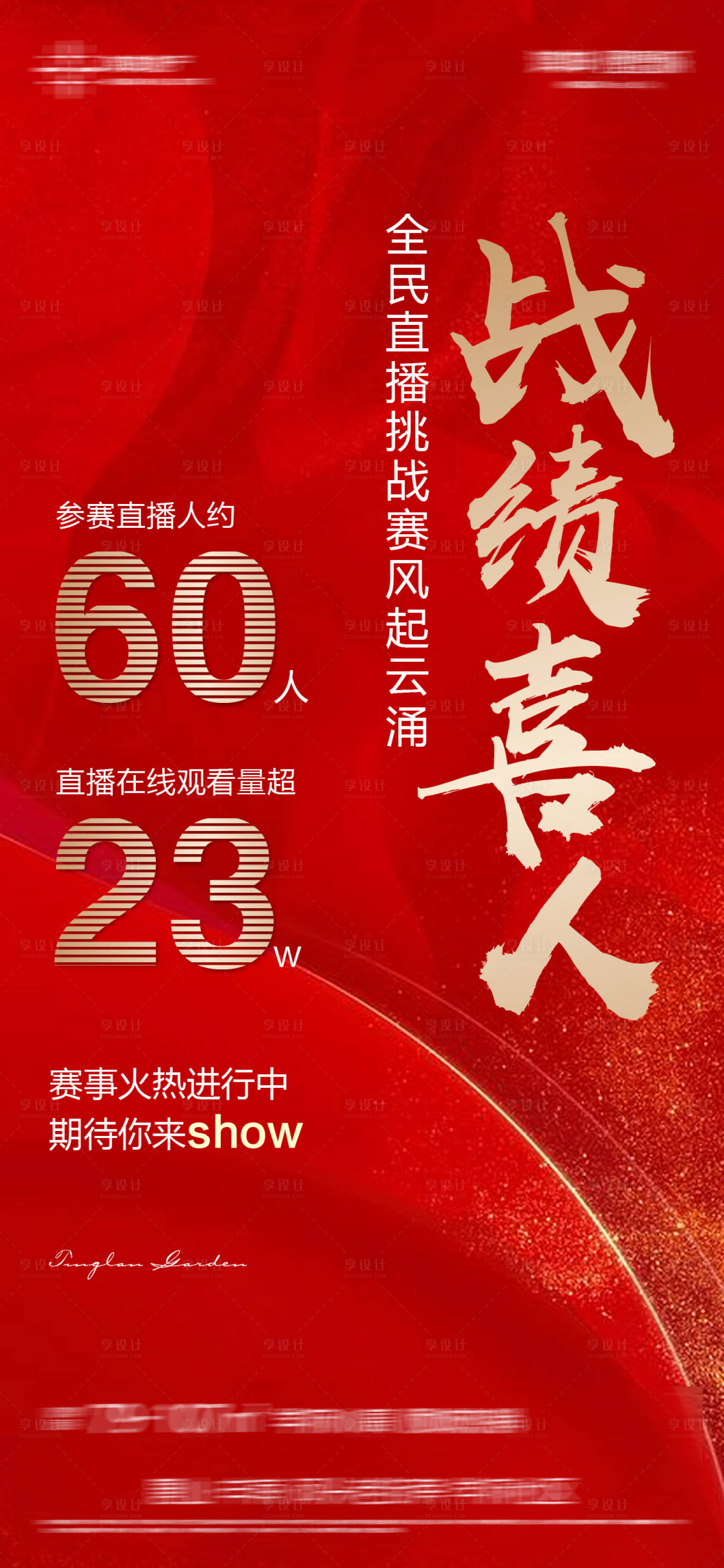 源文件下载【享设计】搜索编号：98360017144181266【直播流量】