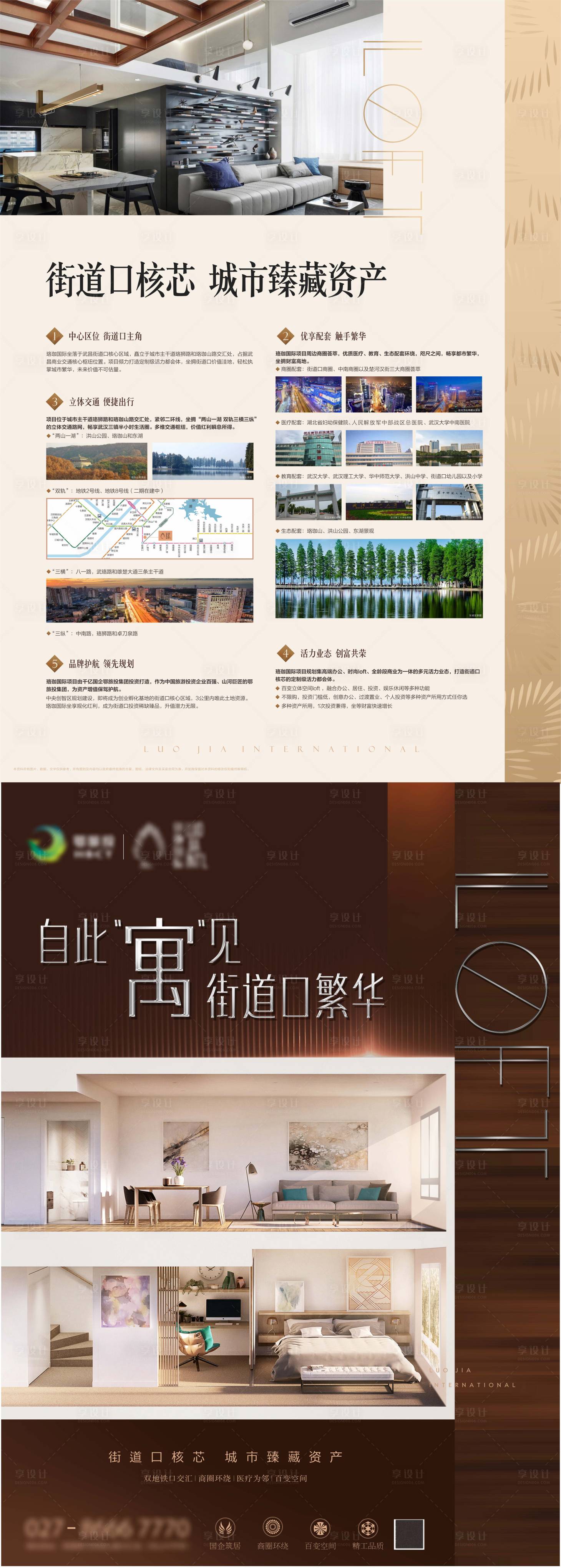 源文件下載【享設(shè)計(jì)】搜索編號(hào)：79330017127568067【地產(chǎn)公寓加推DM單頁】