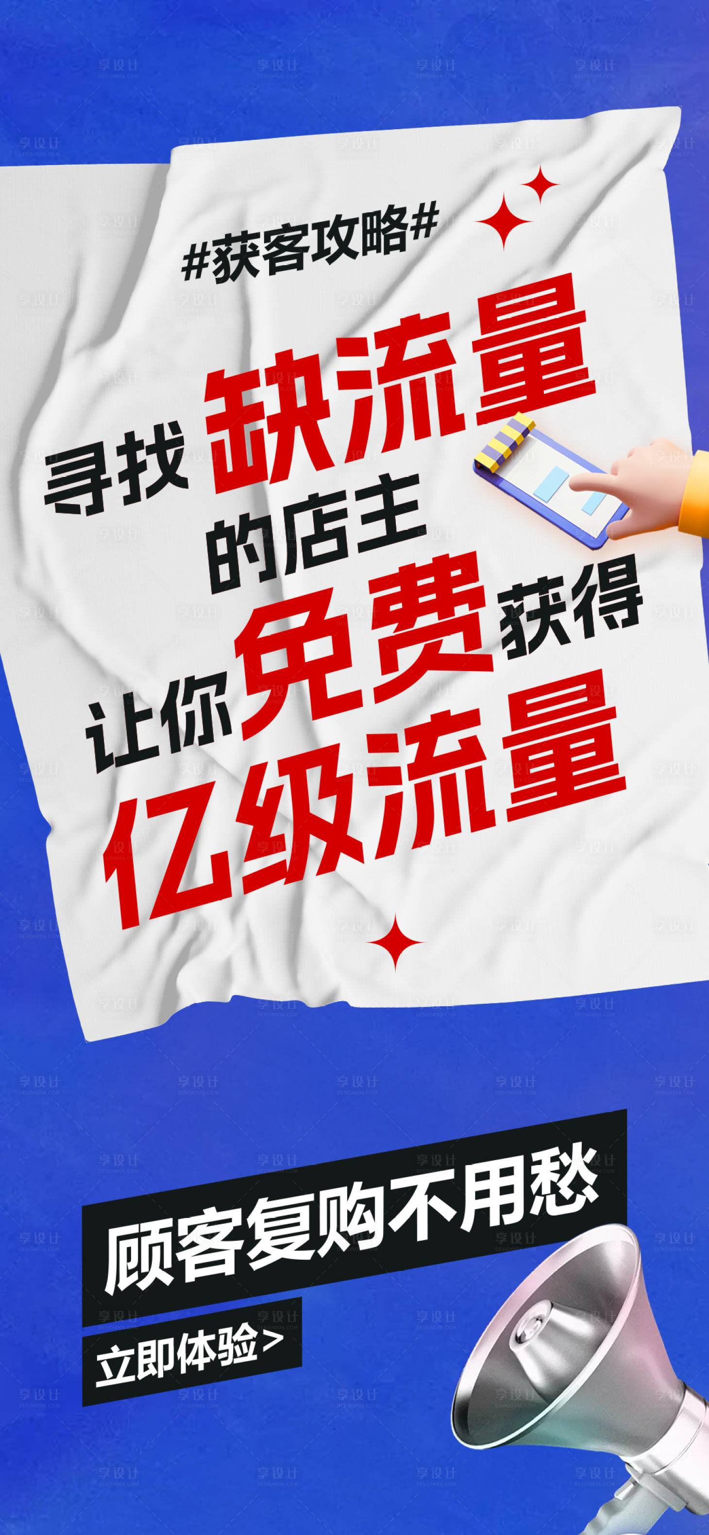 源文件下载【享设计】搜索编号：69800017392019292【科技金融流量数据海报】