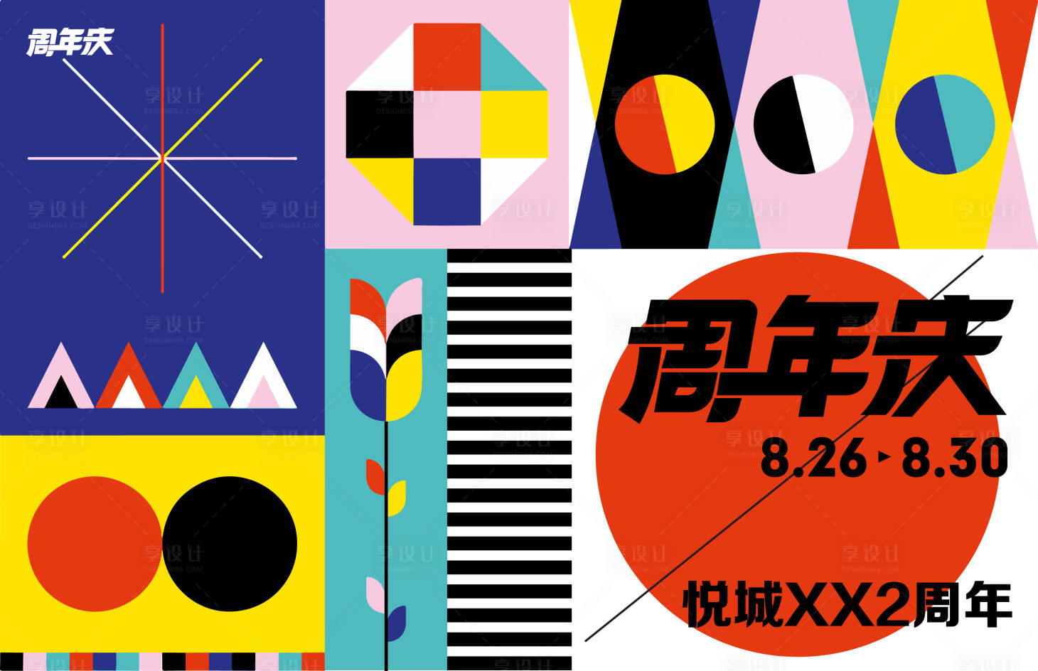 源文件下载【几何风格活动展板】编号：88940017660883107