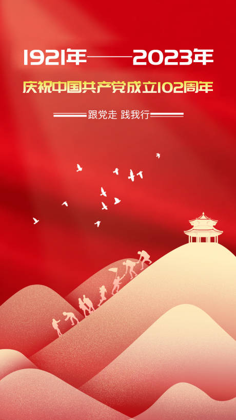 源文件下载【享设计】搜索编号：26130017517801885【七一建党节海报】