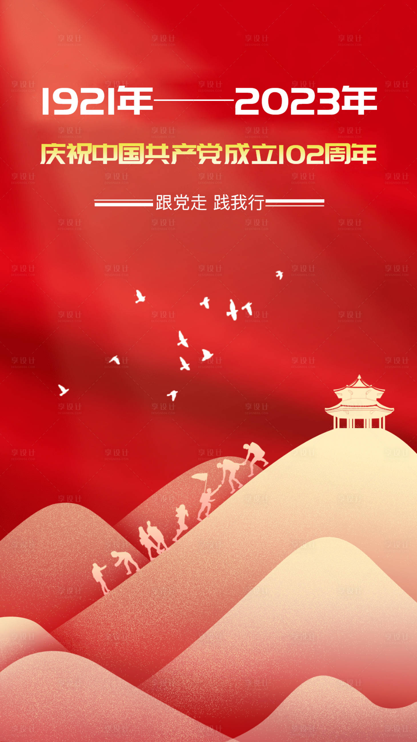 源文件下载【享设计】搜索编号：26130017517801885【七一建党节海报】