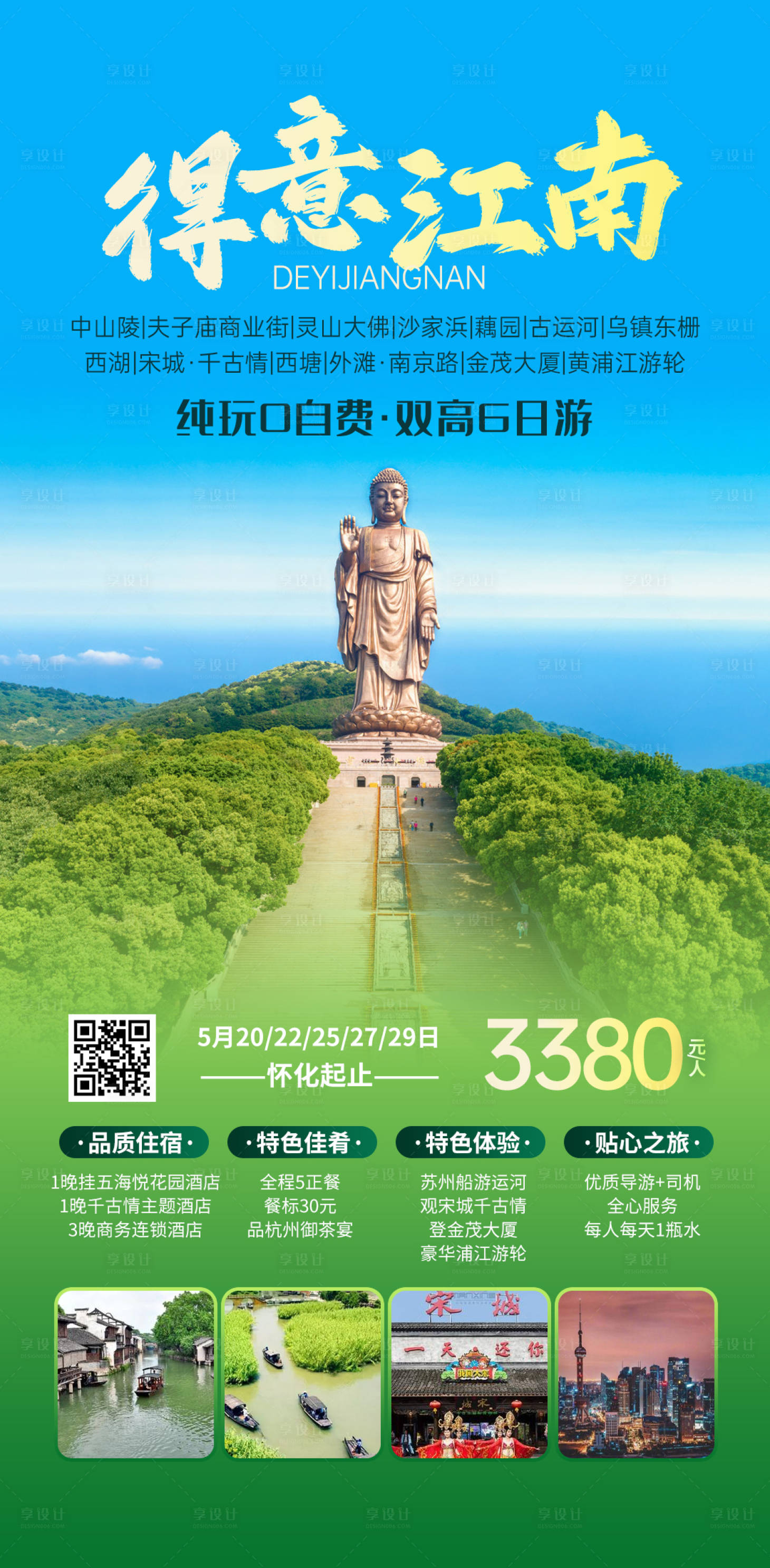 源文件下載【享設計】搜索編號：27910017194086608【得意江南】