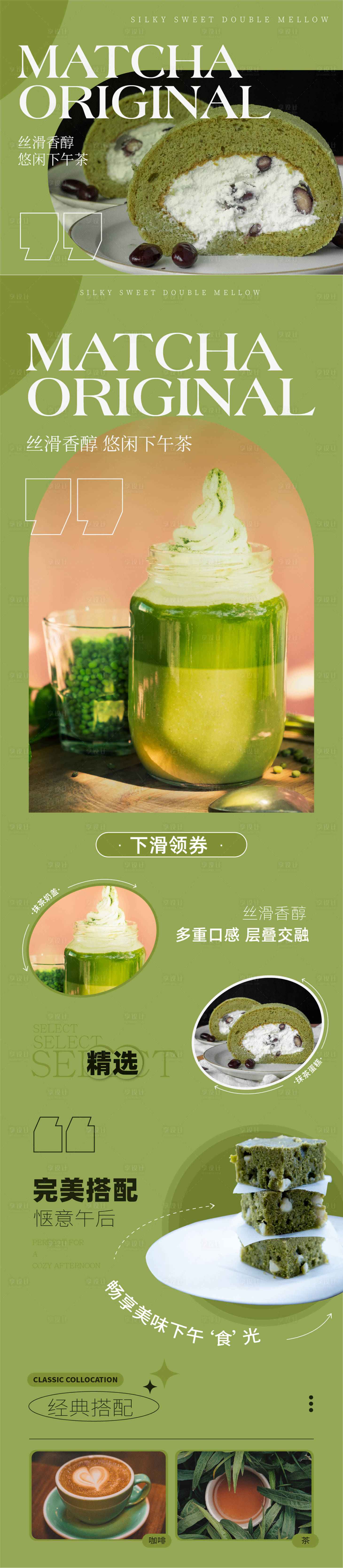 源文件下載【享設計】搜索編號：28160017722567405【下午茶蛋糕奶茶長圖】