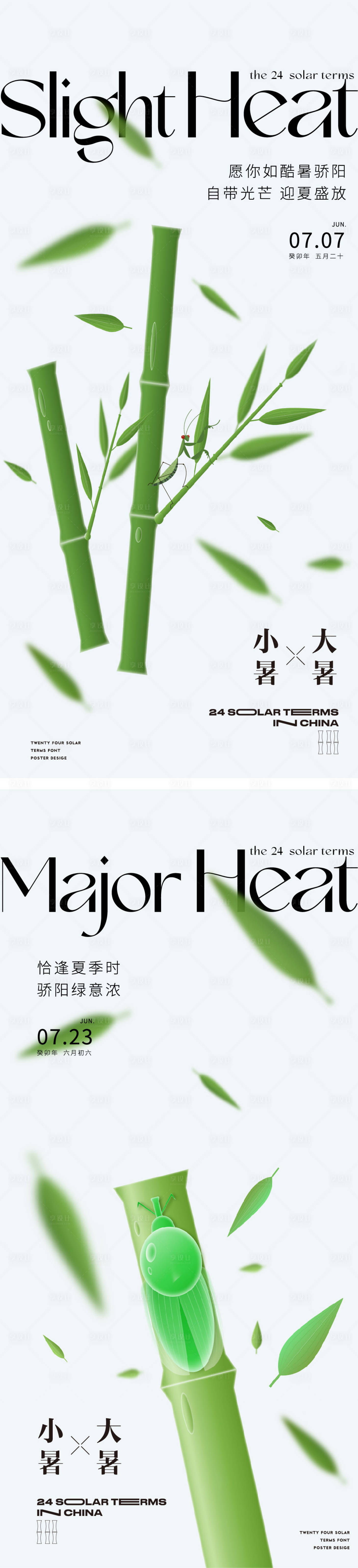 源文件下載【享設(shè)計(jì)】搜索編號(hào)：37940017676922933【二十四節(jié)氣小暑大暑海報(bào)】
