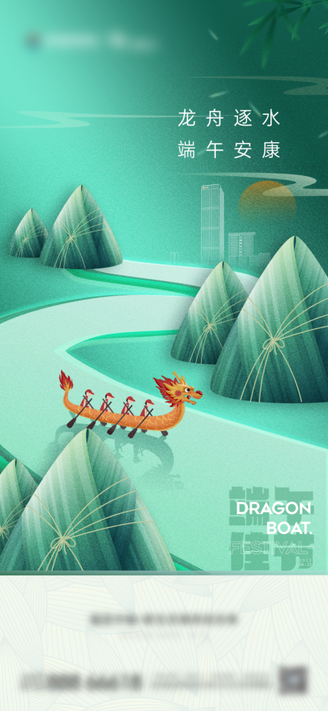源文件下载【享设计】搜索编号：95740017549163675【端午节微信海报】