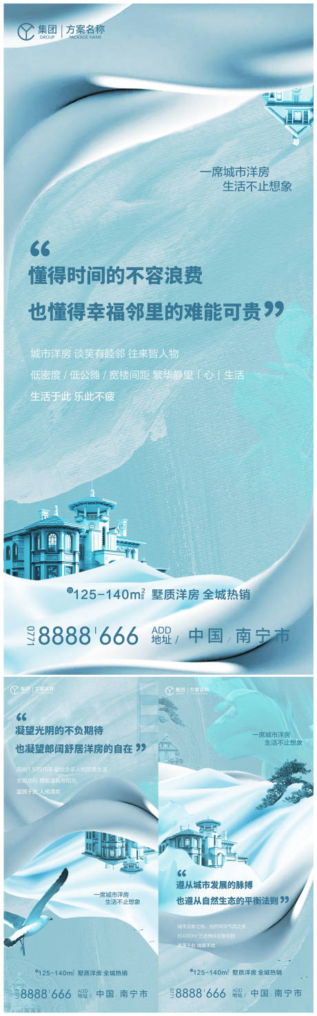 源文件下载【地产洋房价值点系列海报】编号：20230623110812572