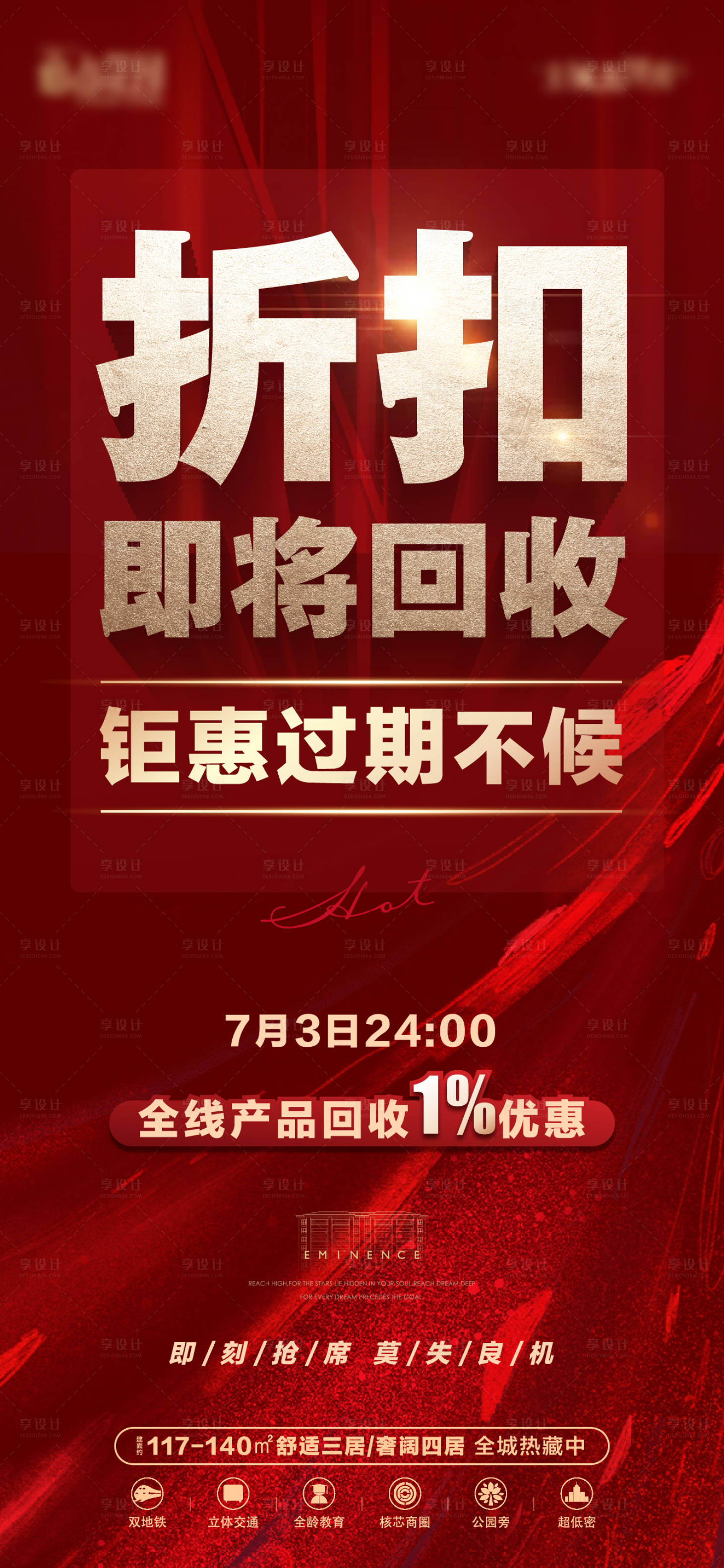 源文件下载【地产折扣收回红金大字报】编号：20230605214216189