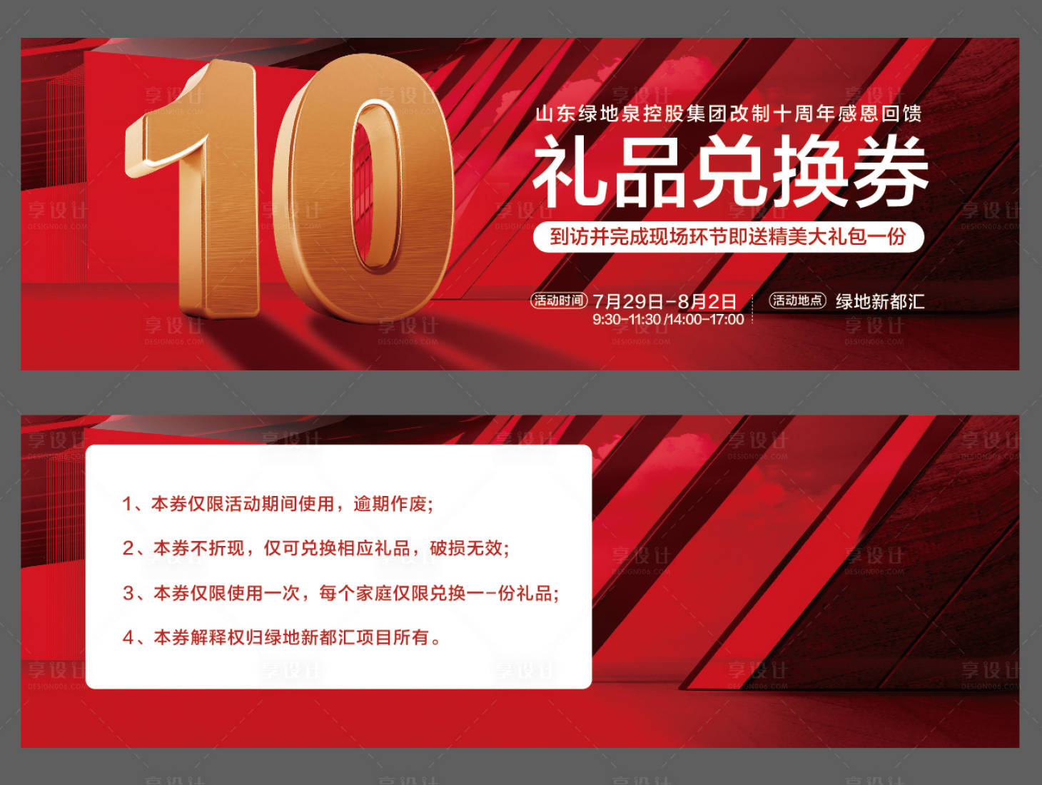 源文件下载【享设计】搜索编号：20090017153714440【地产活动礼品兑换券】