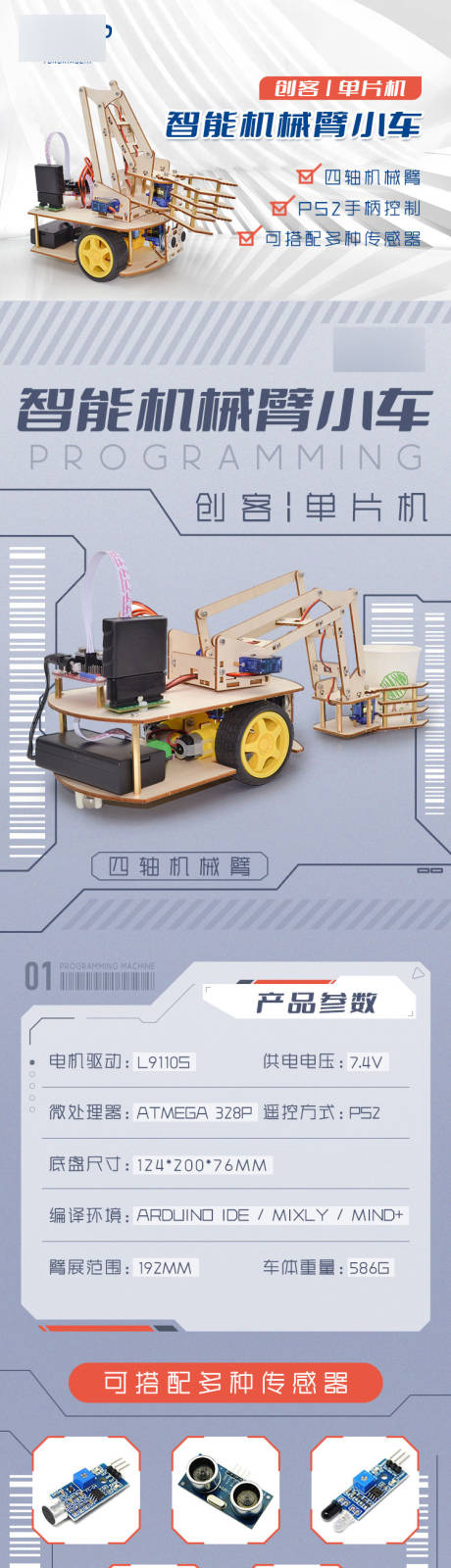 源文件下载【单片机编程机械臂详情页】编号：75690017337189183