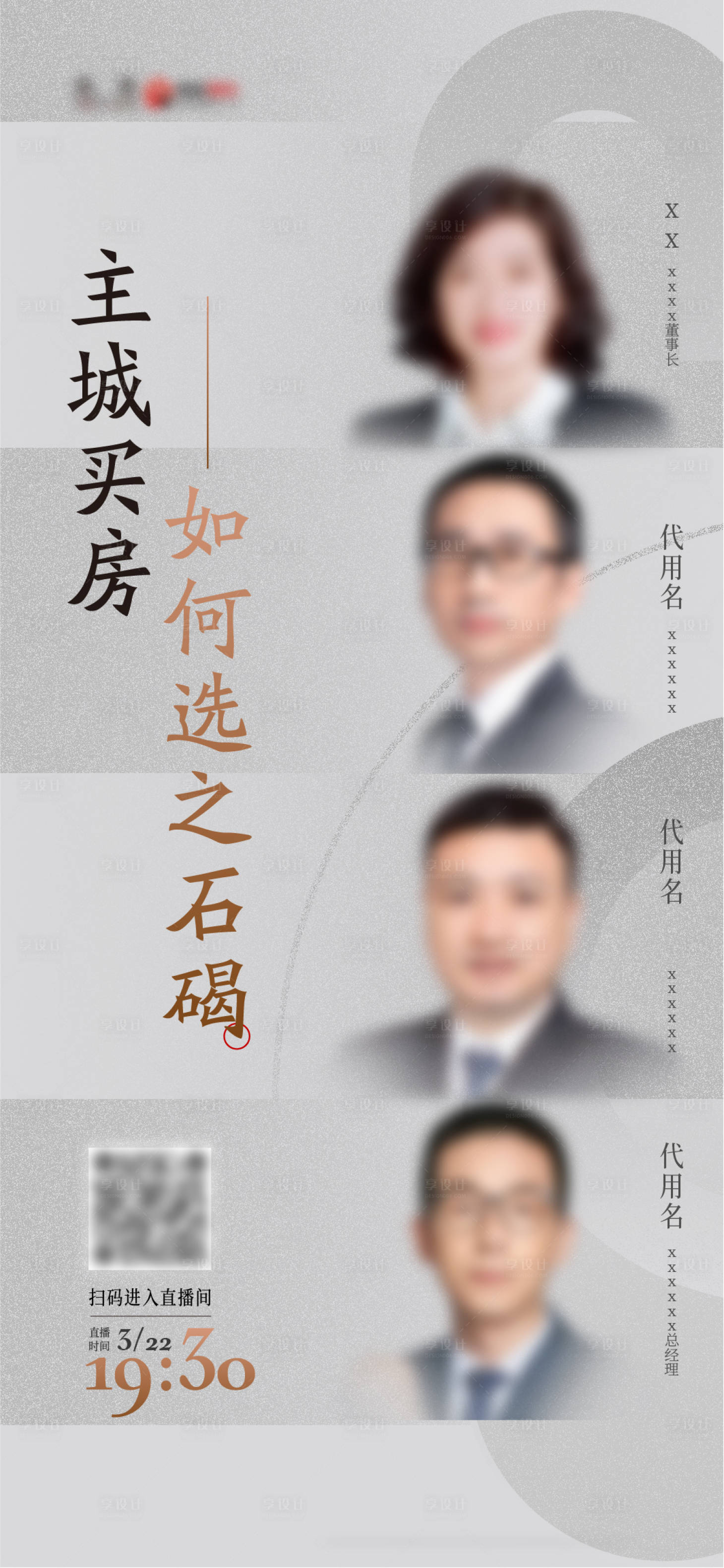 源文件下载【享设计】搜索编号：11520017726398268【直播销冠人物海报】