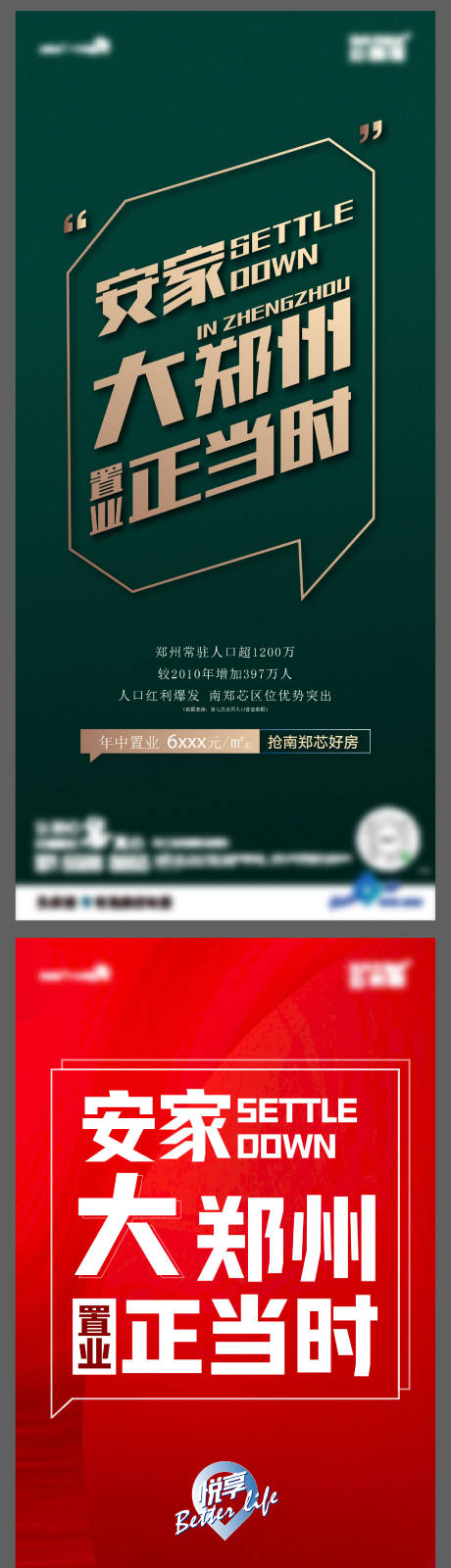 源文件下载【地产热销大字报分销系列海报】编号：46420017274721678