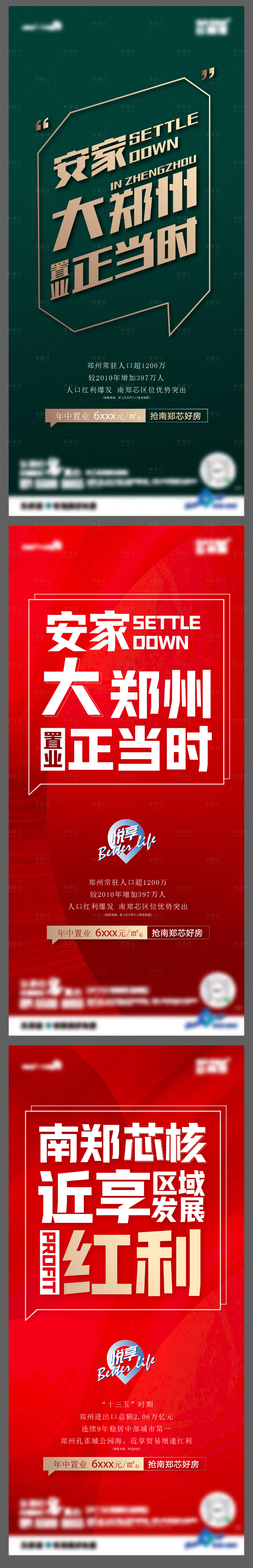 源文件下載【享設(shè)計(jì)】搜索編號(hào)：46420017274721678【地產(chǎn)熱銷大字報(bào)分銷系列海報(bào)】