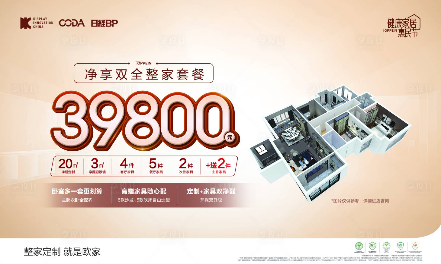 源文件下载【家居节橱柜活动促销背景板】编号：44790017155808586