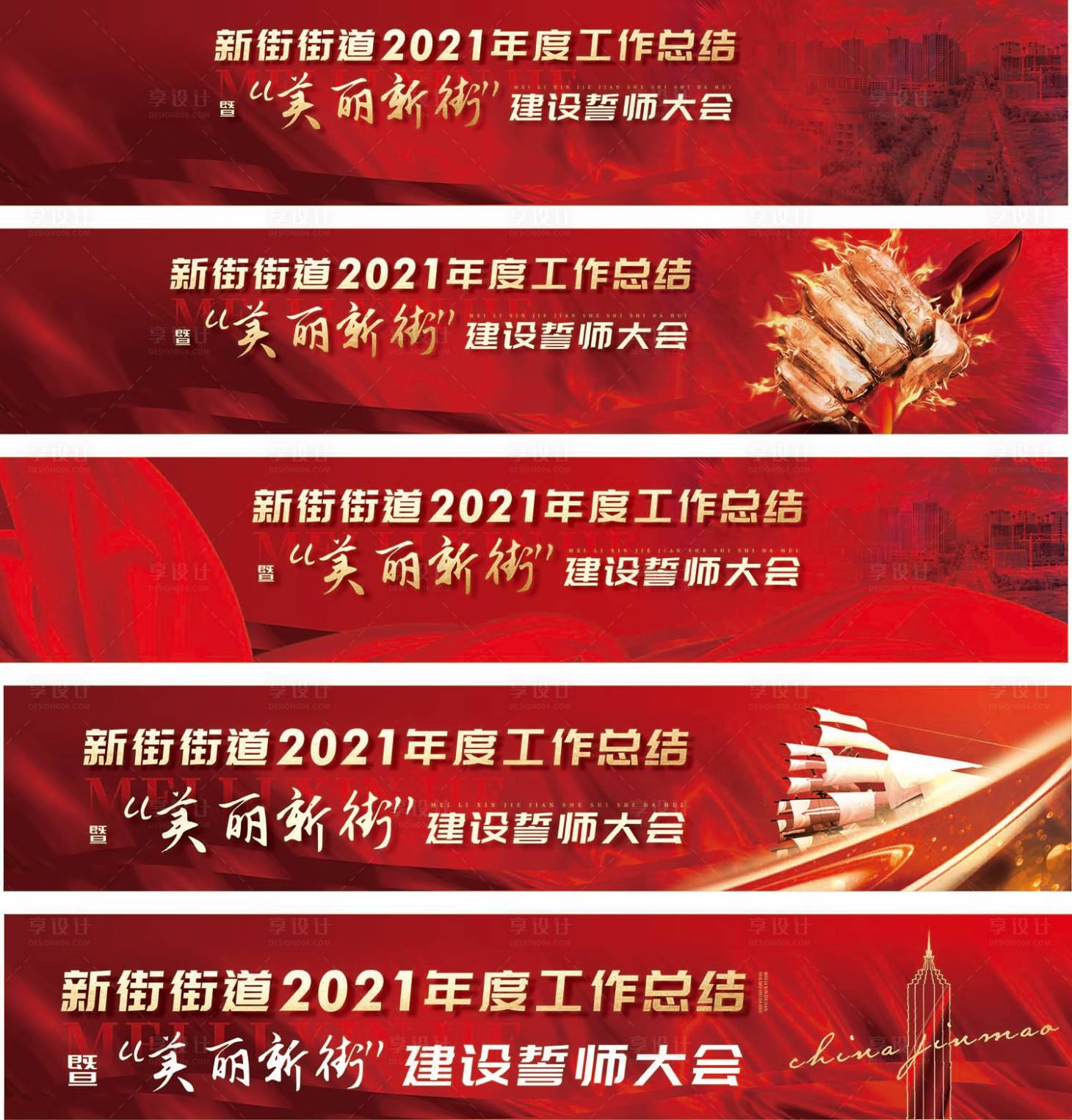 源文件下載【享設計】搜索編號：16290017124135267【紅盤街道超會議活動背景板】