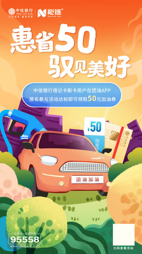 源文件下载【加油绑卡优惠手绘海报】编号：66470017518886768