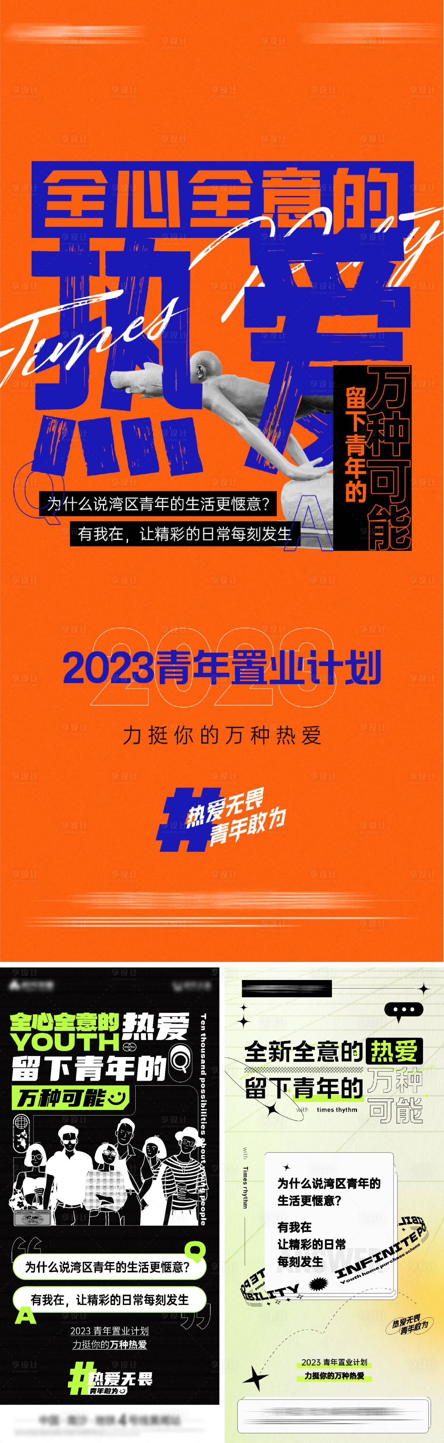 源文件下载【湾区青年情绪价值单图】编号：50880017631896904