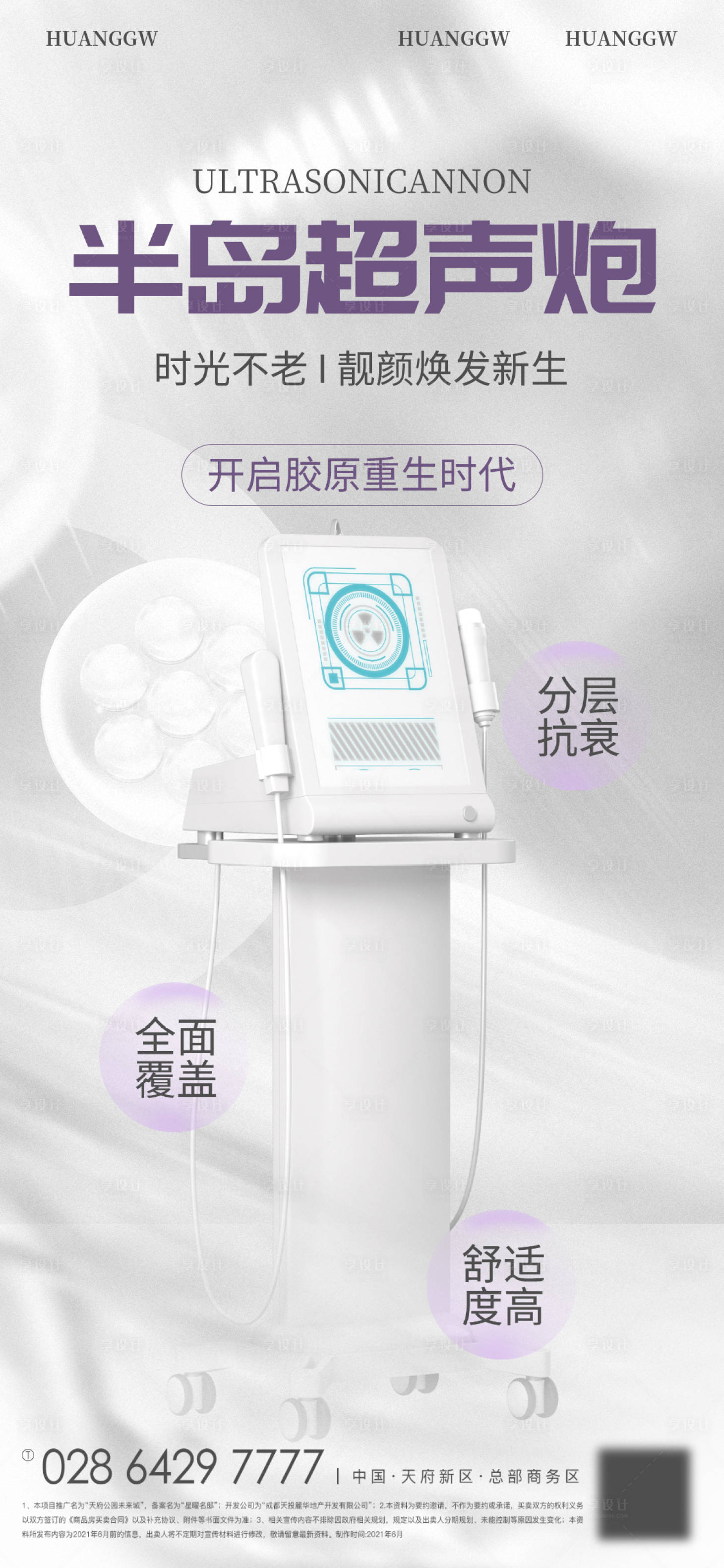 源文件下載【享設(shè)計(jì)】搜索編號(hào)：70880017370351207【醫(yī)美美業(yè)活動(dòng)海報(bào)】