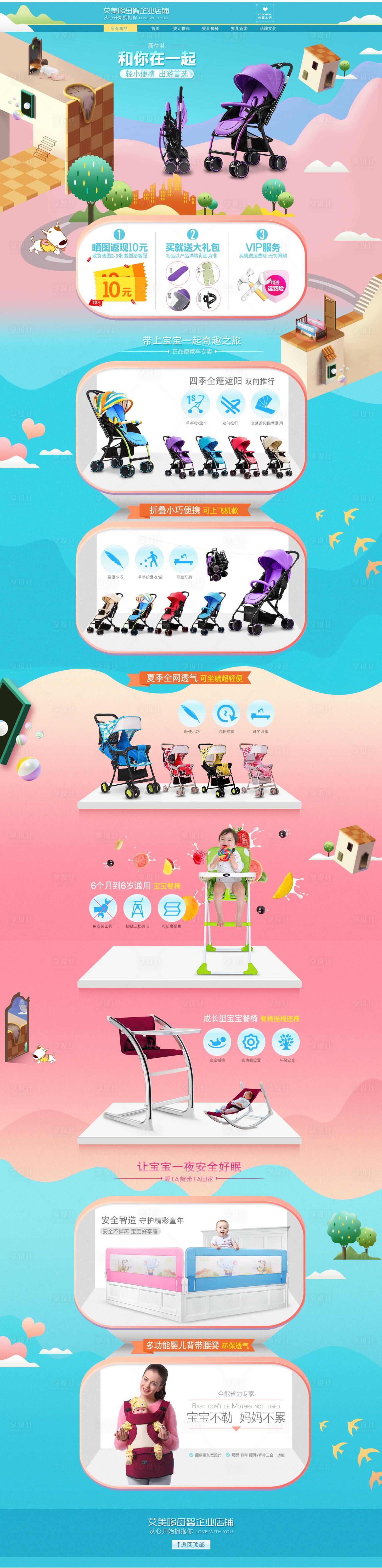 源文件下載【享設計】搜索編號：79530017629996200【電商兒童手推座椅首頁】