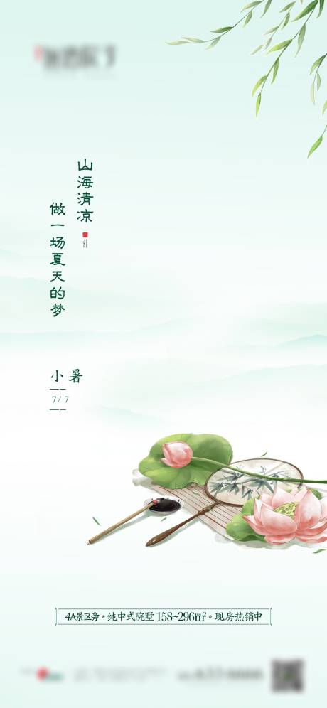 源文件下载【小暑海报】编号：45660017165024718