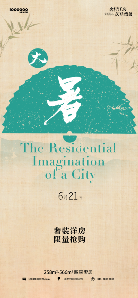 源文件下载【享设计】搜索编号：26630017381293200【大暑海报】