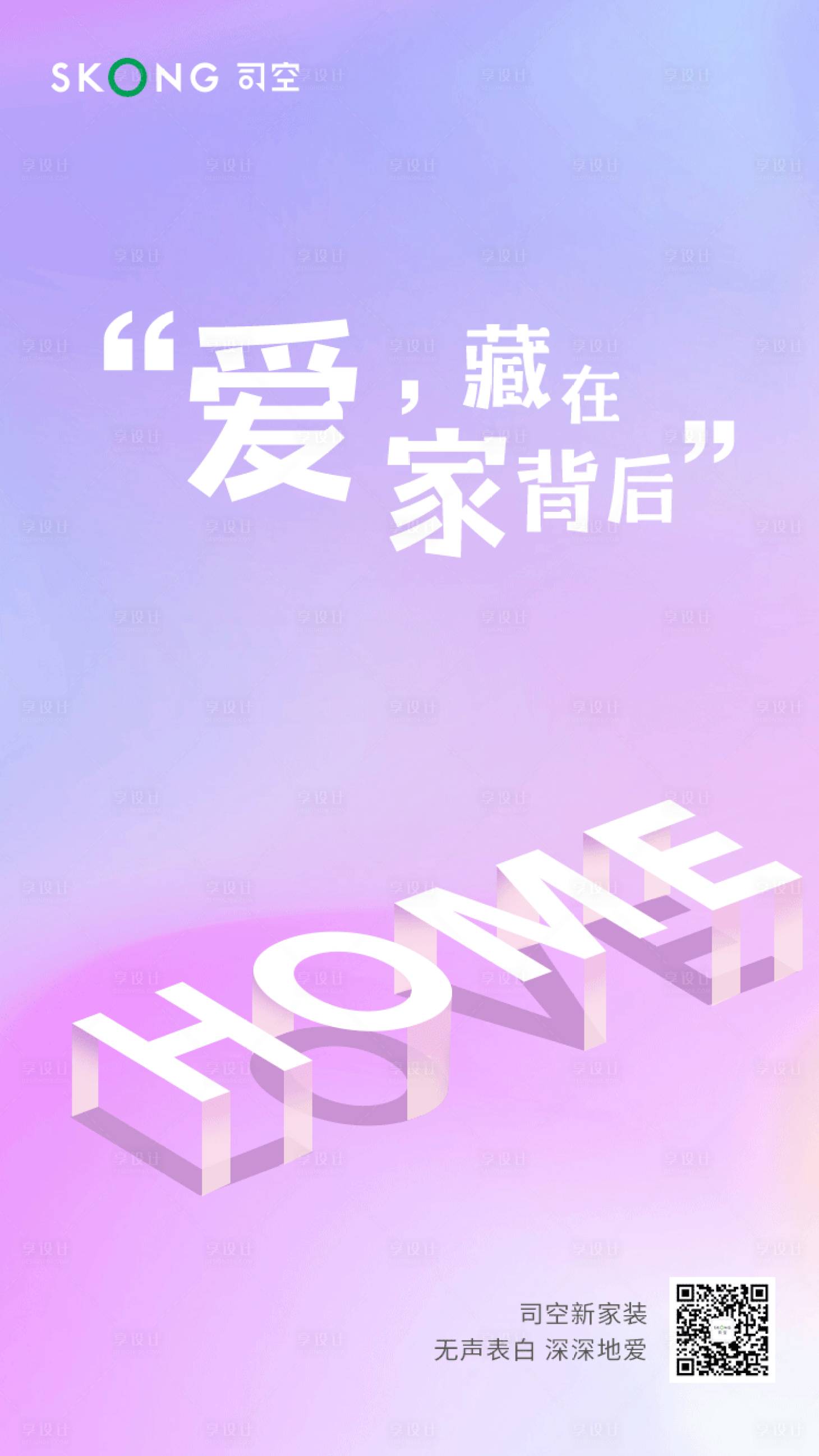 源文件下載【520情人節海報 】編號：86300017090827594