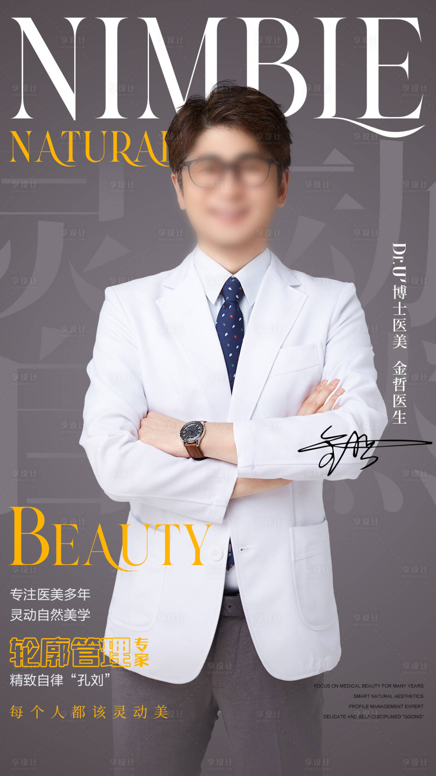 源文件下载【享设计】搜索编号：41010017322962267【高端人物宣传海报】