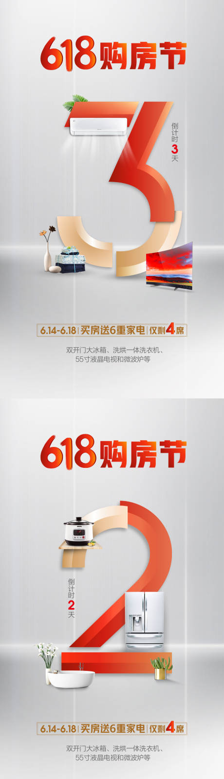 源文件下载【618活动倒计时海报】编号：38180017096066567