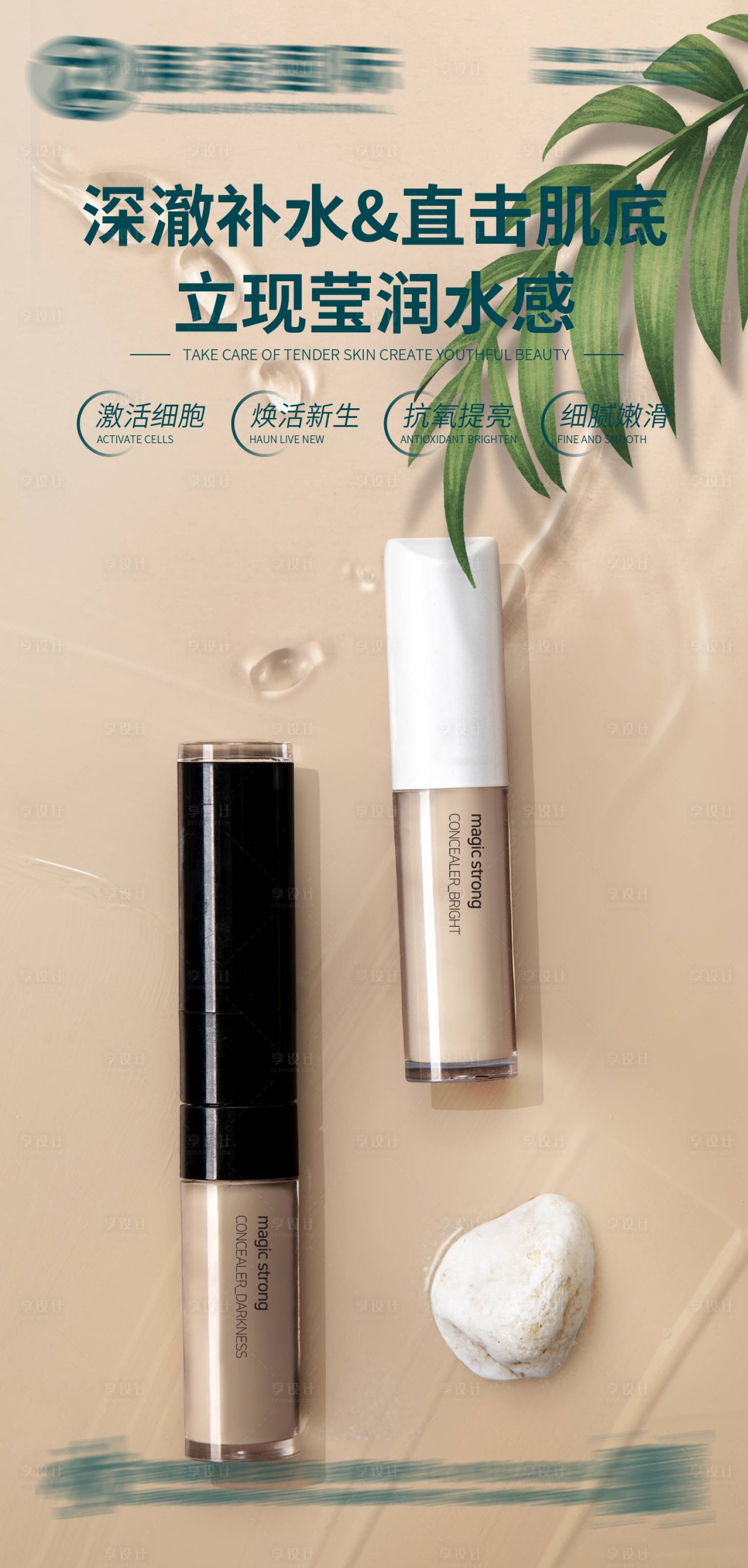 源文件下载【享设计】搜索编号：34550017264949199【护肤品海报】