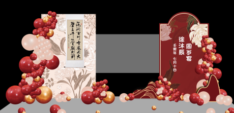 源文件下载【中式生日宴】编号：59400017544277247