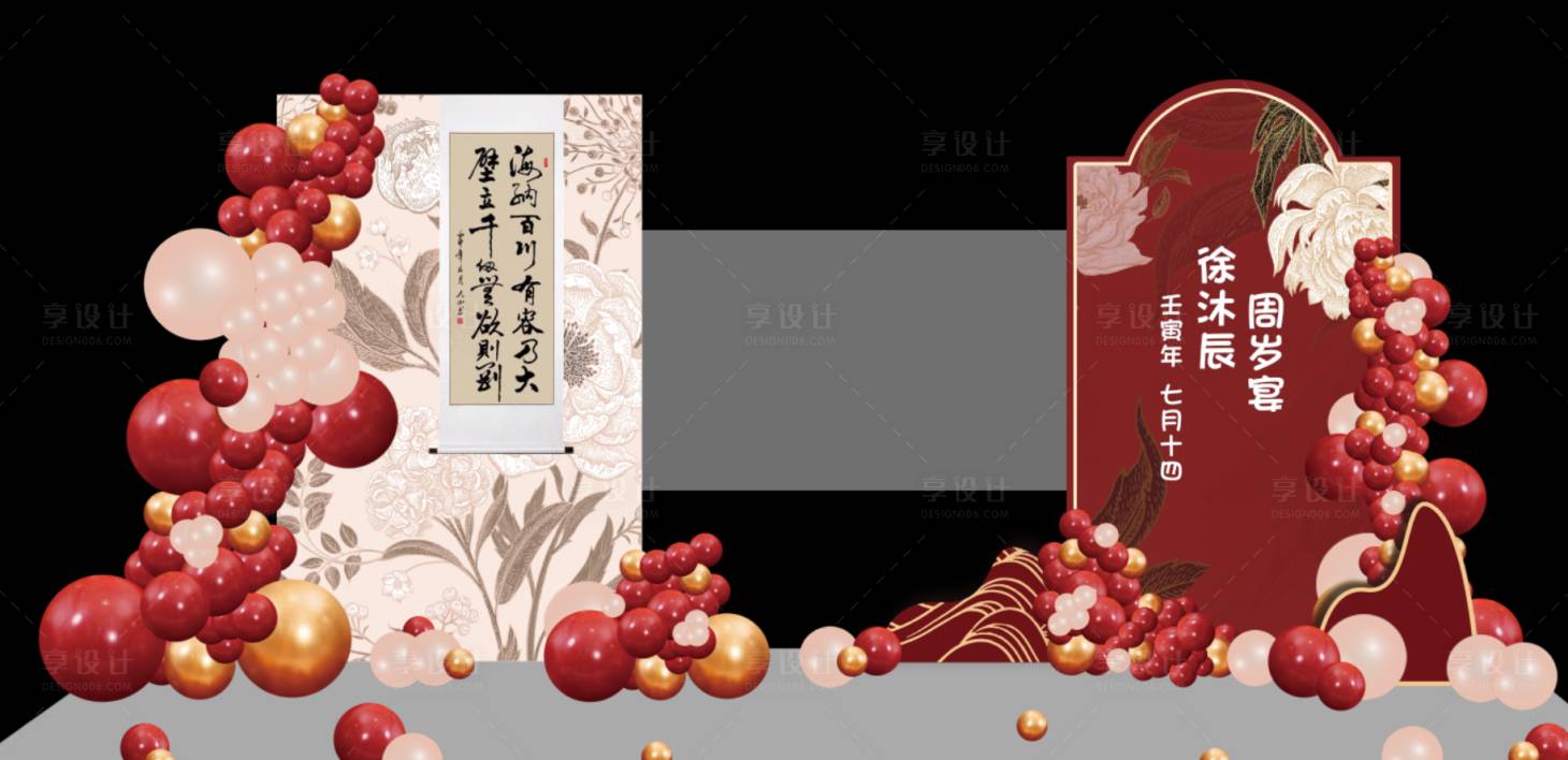 源文件下載【享設計】搜索編號：59400017544277247【中式生日宴】