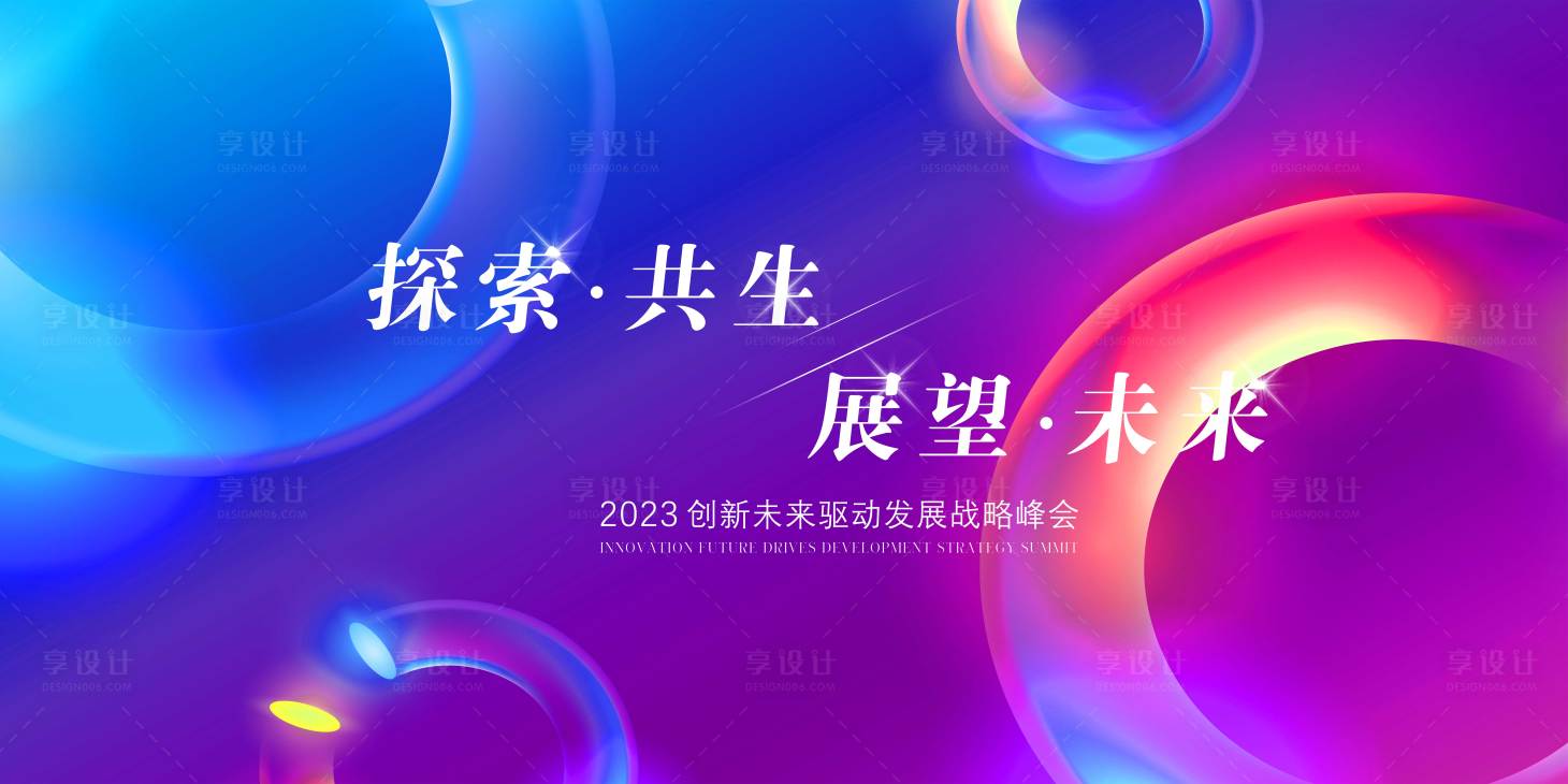 源文件下载【享设计】搜索编号：81320017360853561【签到会议背景板】