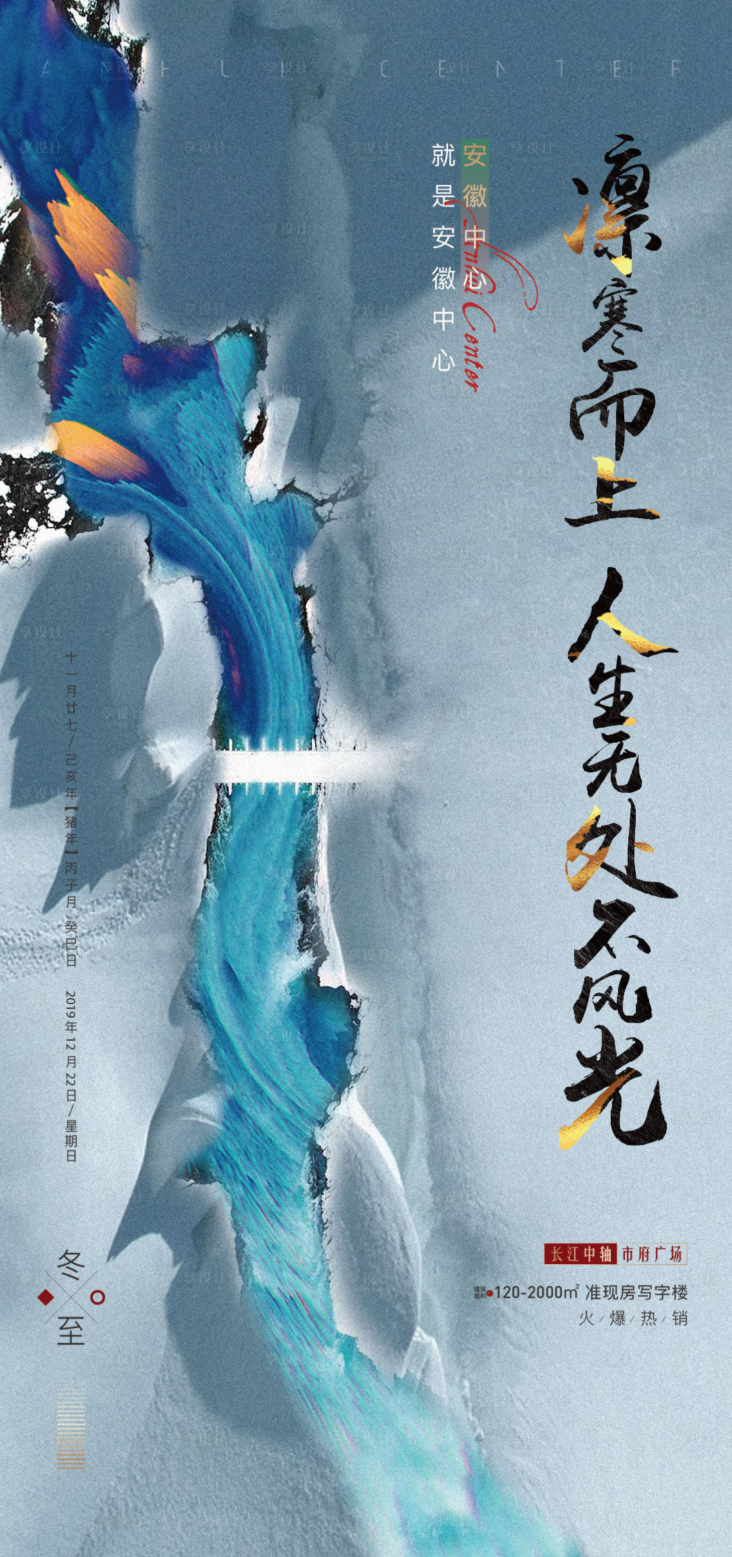 源文件下载【享设计】搜索编号：14640017513273562【冬至写字楼海报】