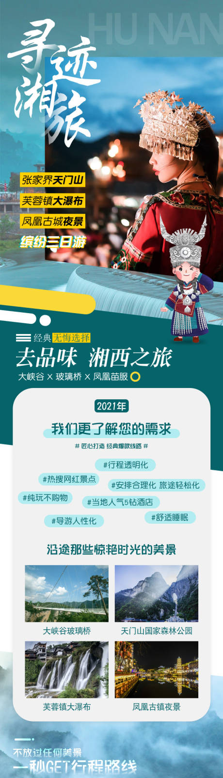 源文件下载【享设计】搜索编号：89460017736738117【张家界旅游详情】