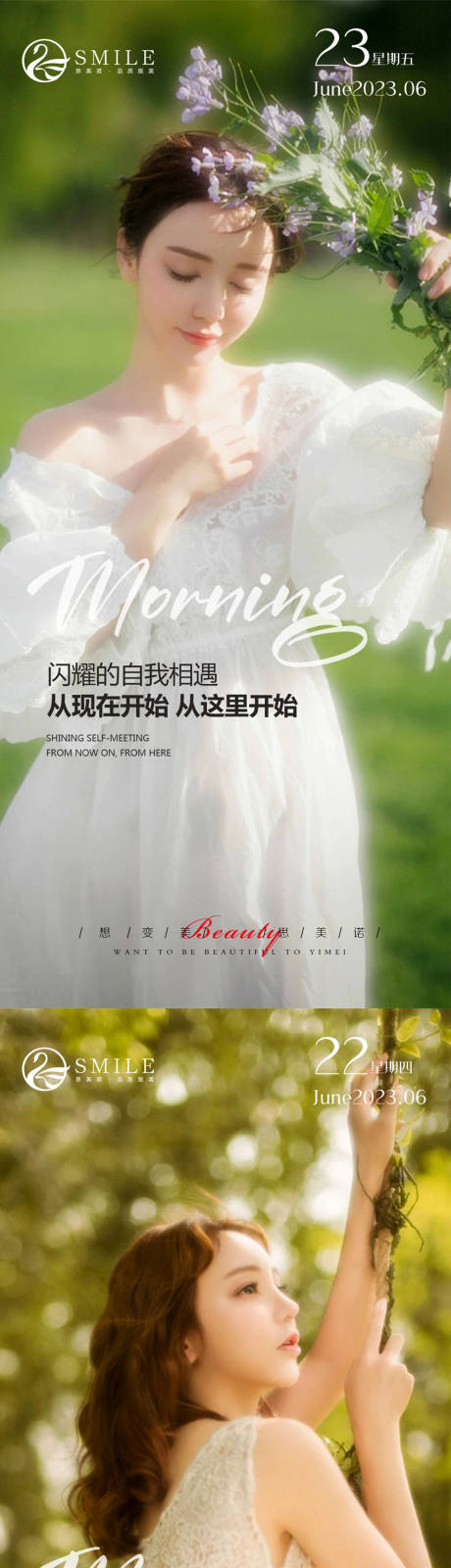 源文件下載【享設計】搜索編號：83790017258811286【醫(yī)美早安圖海報】
